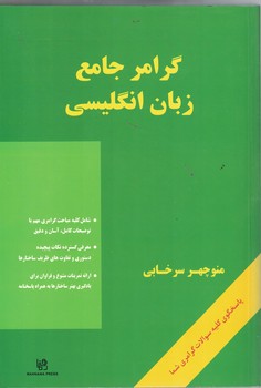 گرامر جامع زبان انگلیسی 