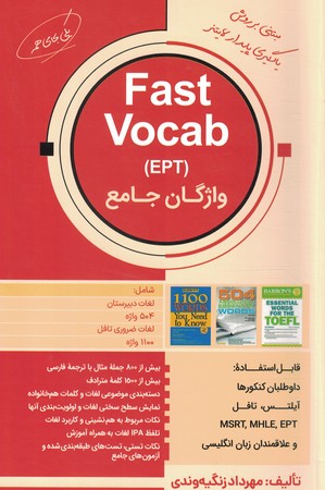 fast vocab EPT واژگان جامع MSRT،..