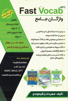 Fast Vocab (EPT) (واژگان جامع) سبز