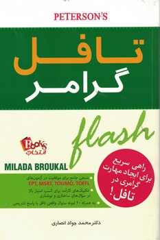 تافل گرامر 