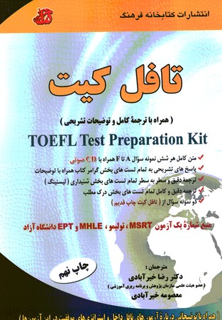 تافل کیت (همراه با ترجمه کامل و توضیحات تشریحی)