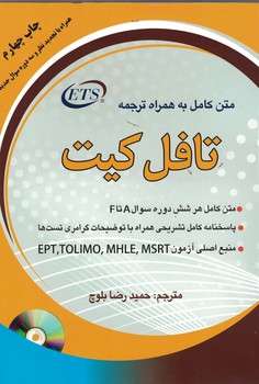 ترجمه کامل تافل کیت