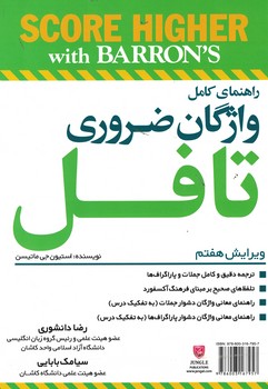 راهنمای کامل واژگان ضروری تافل