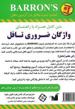 متن کامل همراه با راهنمای واژگان ضروری تافل