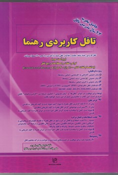 تافل کاربردی رهنما