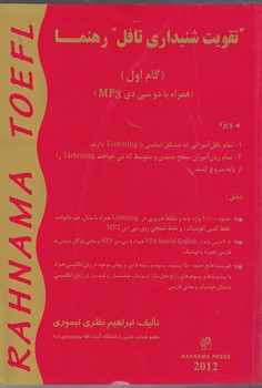 تقویت شنیداری تافل رهنما 