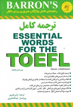 راهنمای کامل واژگان ضروری برای تافل