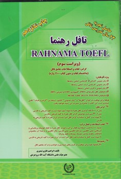 تافل رهنما 