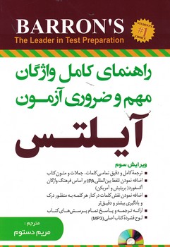 راهنمای کامل واژگان مهم و ضروری آزمون آیلتس