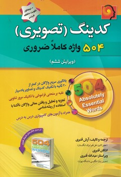 کدینگ (تصویری 504 وازه کاملا ضروری)