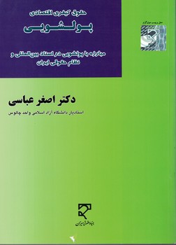 حقوق کیفری اقتصادی پولشویی مبارزه با پولشویی در اسناد بین المللی و نظام حقوقی 