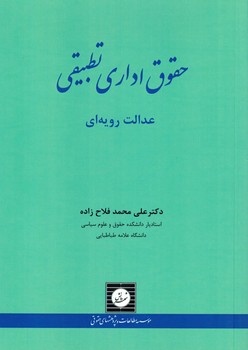 حقوق اداری تطبیقی