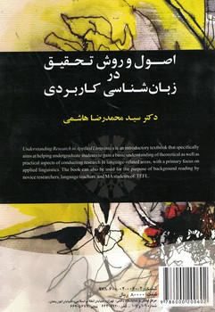 اصول و روش تحقیق در زبان شناسی کاربردی (کد 1829)