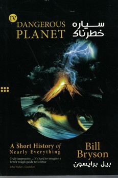 A Short History of Nearly Everything DANGEROUS PLANET