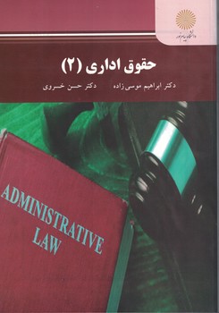 حقوق اداری (2)