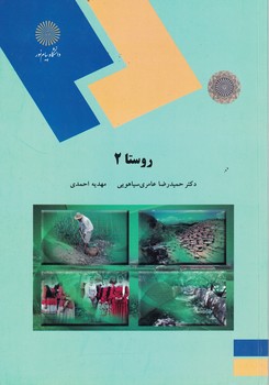 روستا 2 