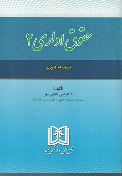 حقوق اداری 2 