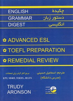 چکیده دستور زبان انگلیسی 