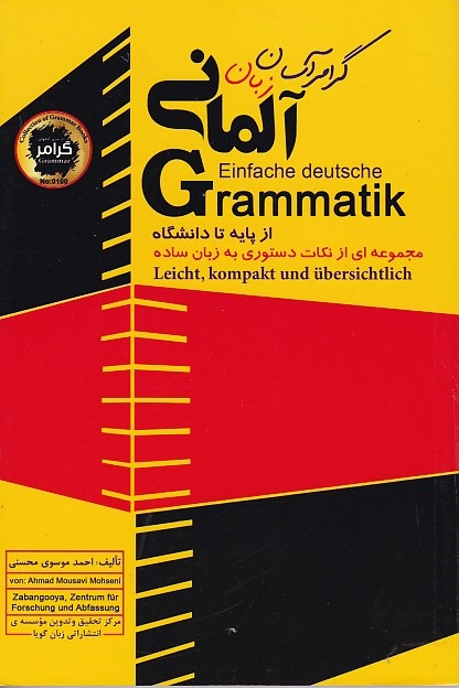 گرامر آسان زبان آلمانی 