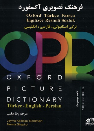 Oxford Picture Dictionary OPD (3th) ترکی استانبولی،فارسی،انگلیسی