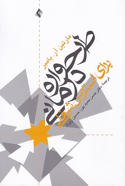 طرح واره درمانی برای استرس شغلی 