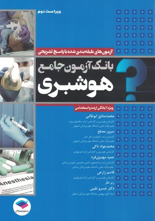بانک آزمون جامع هوشبری 2th