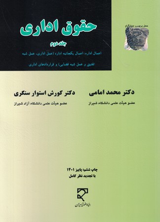 حقوق اداری (جلد دوم)