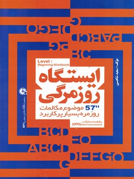 ایستگاه روزمرگی 