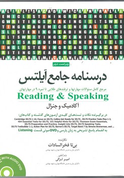 درسنامه جامع آیلتس (جلد دوم) Reading & Speaking