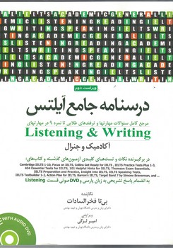 درسنامه جامع آیلتس (جلد اول) Listening & Writing