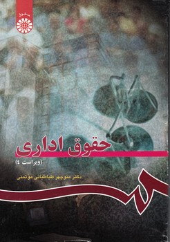 حقوق اداری (0114)