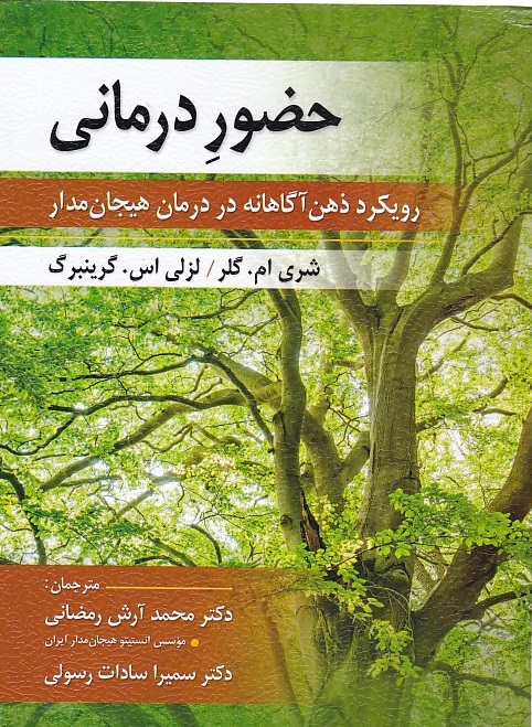 حضور درمانی 