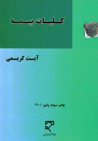 کلیات بیمه 
