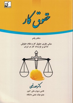 حقوق کار 