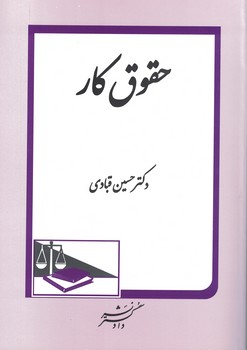 حقوق کار 