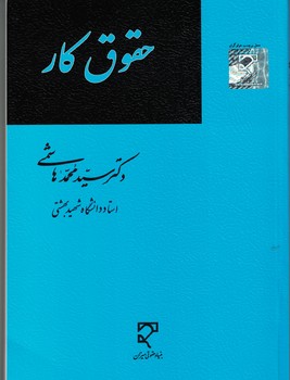 حقوق کار 
