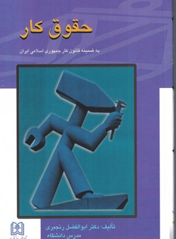 حقوق کار