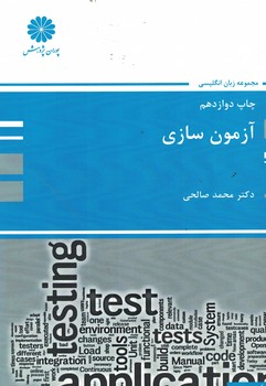 پوران آزمون سازی