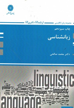 پوران زبانشناسی