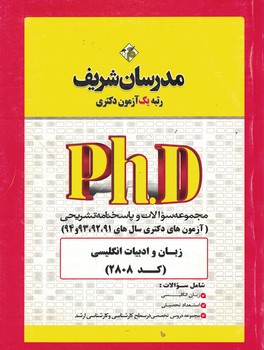 مدرسان زبان و ادبیات انگلیسی (مجموعه سوالات و پاسخ نامه تشریحی 94-91) 