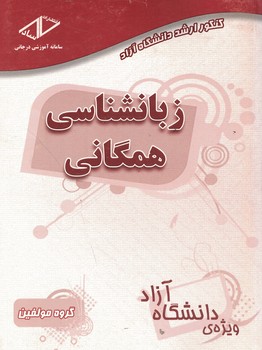 زبانشناسی همگانی