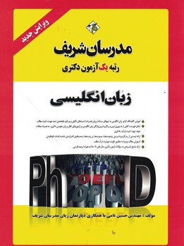 مدرسان دکتری زبان انگلیسی 