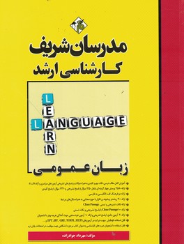 مدرسان زبان عمومی ارشد