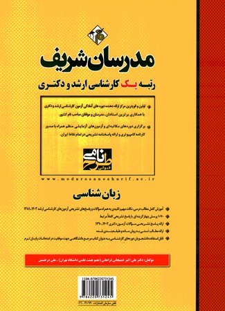 مدرسان زبان شناسی