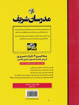 مدرسان یادگیری 504 واژه ضروری با روش جدید تصویرسازی ذهنی