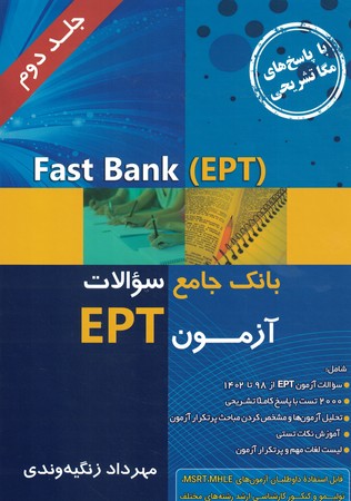Fast Bank (EPT)