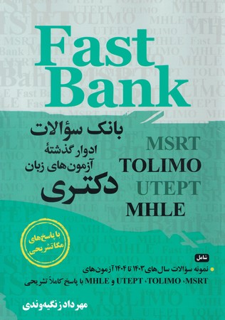 FAST BANK 