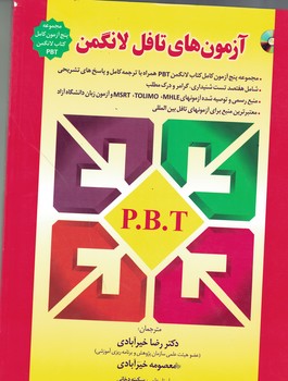 آزمون های تافل لانگمن 