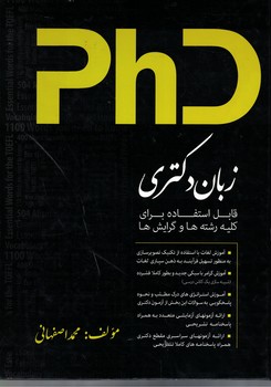زبان دکتری PHD (قابل استفاده برای کلیه رشته ها و گرایش ها)