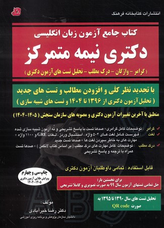  آزمون زبان انگلیسی دکتری نیمه متمرکز ( گرامر واژگان درک مطلب ...
